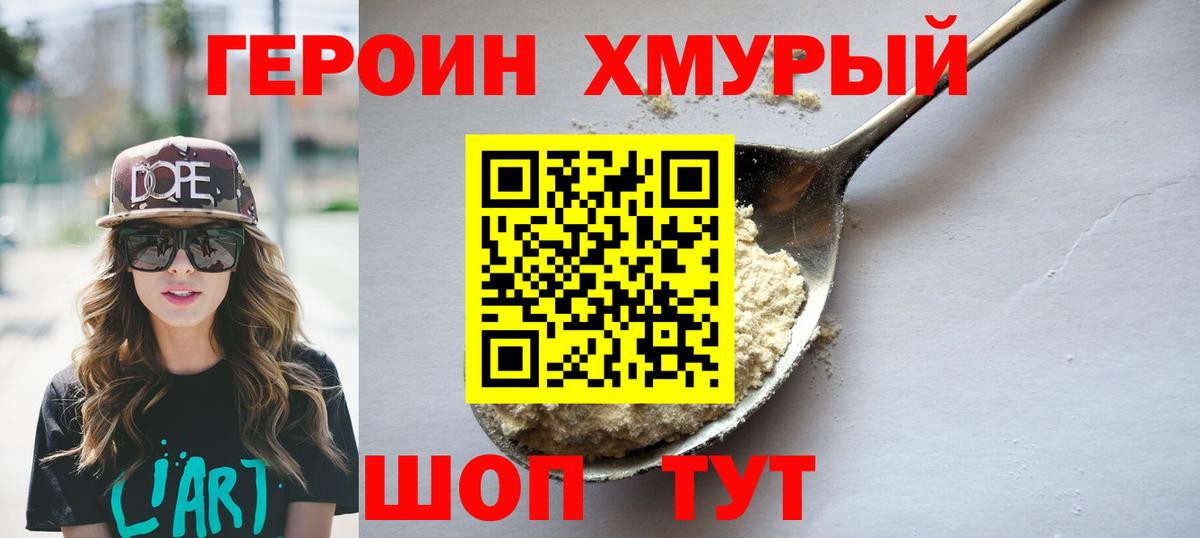 ГЕРОИН Heroin Зима
