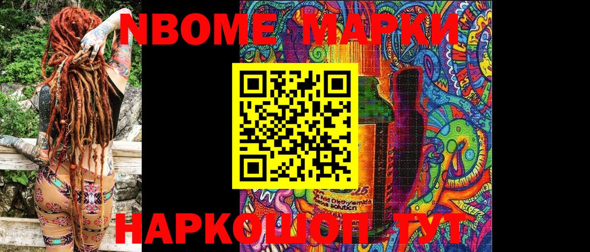 Марки NBOMe 1,8мг Зима